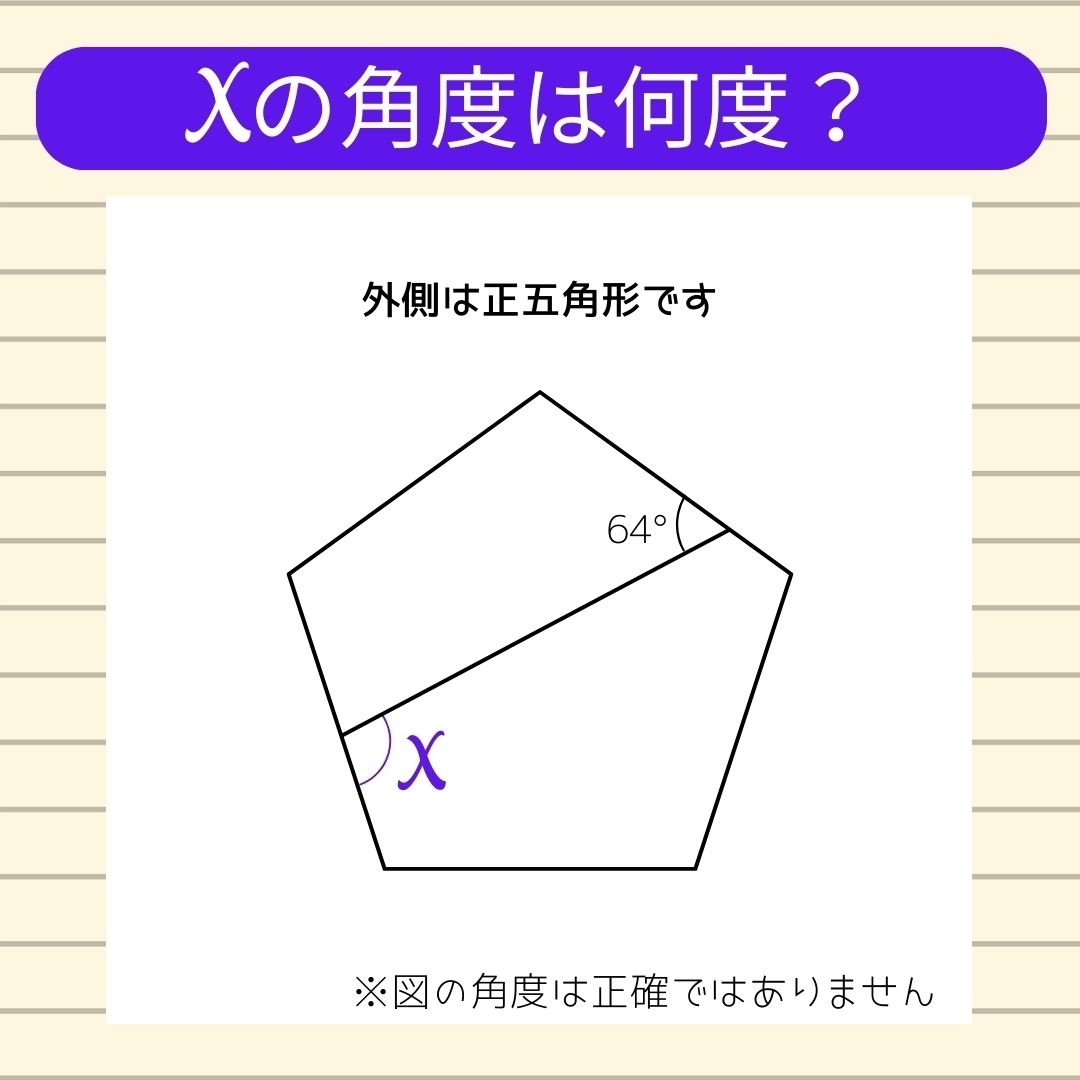 【角度当てクイズ Vol.698】xの角度は何度？