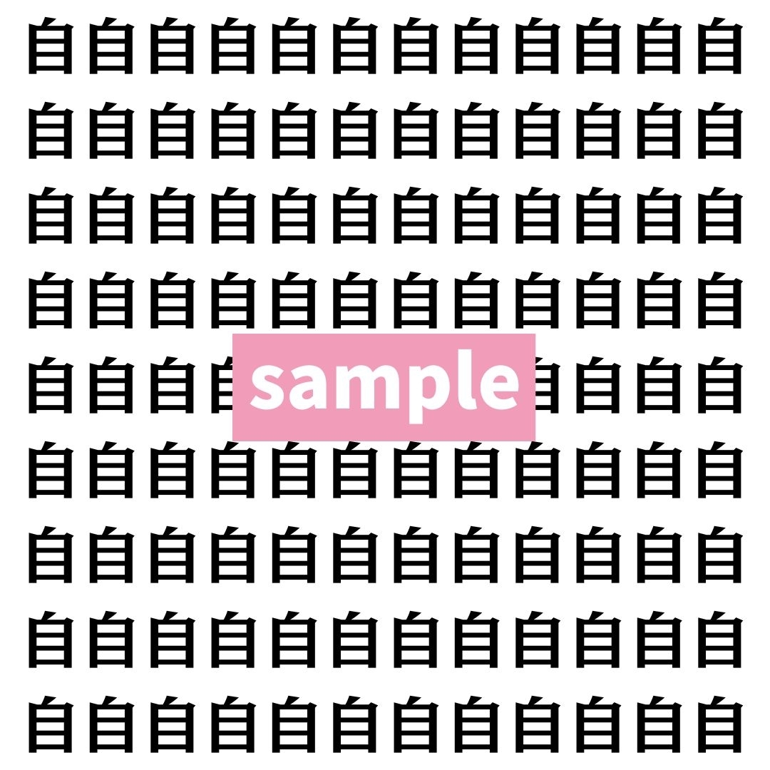 【漢字探し】ずらっと並んだ「自」の中にまぎれた別の漢字一文字は？