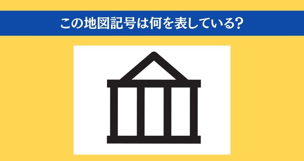 大人ならわかる？ 小学校の「社会」問題＜Vol.50＞