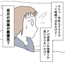 【漫画】「そろそろ卒乳させてピル飲んだら？」自分の快楽ばかり優先？【避妊イヤイヤ夫 Vol.41】