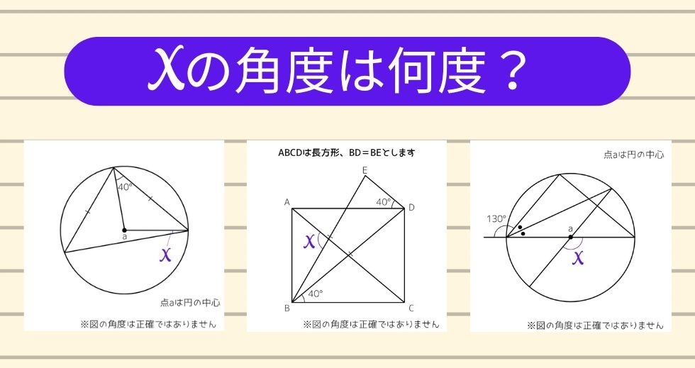 【角度当てクイズ Vol.1157】xの角度は何度？＜全3問＞