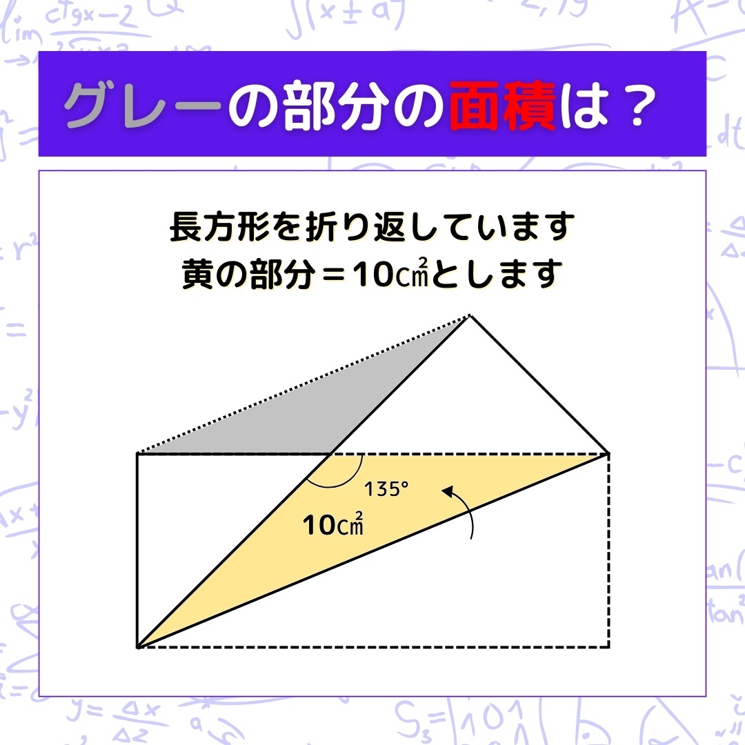 【図形問題】グレーの部分の面積を求めよ！＜Vol.996＞
