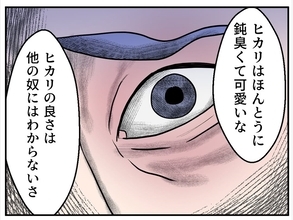 【漫画】「鈍臭くてほんとにかわいい」夫は褒めるが私は自分が嫌い【傷つけたいモラハラ夫 Vol.11】