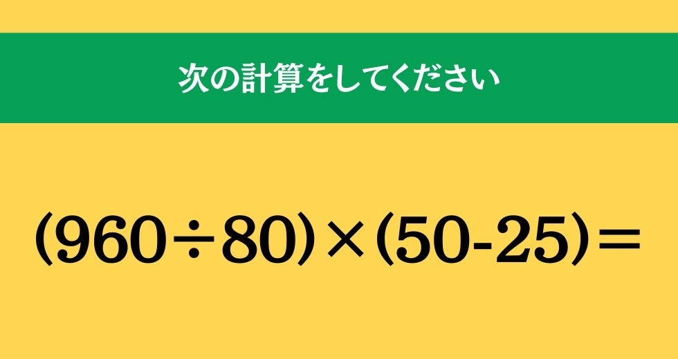 大人ならわかる？ 小学校の「算数」問題＜Vol.674＞