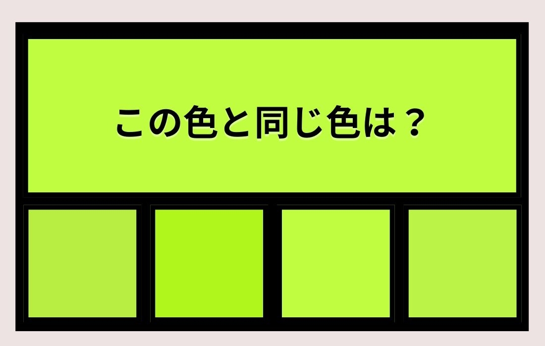 【色彩テスト】あなたの色彩感覚レベルは？＜Vol.1060＞