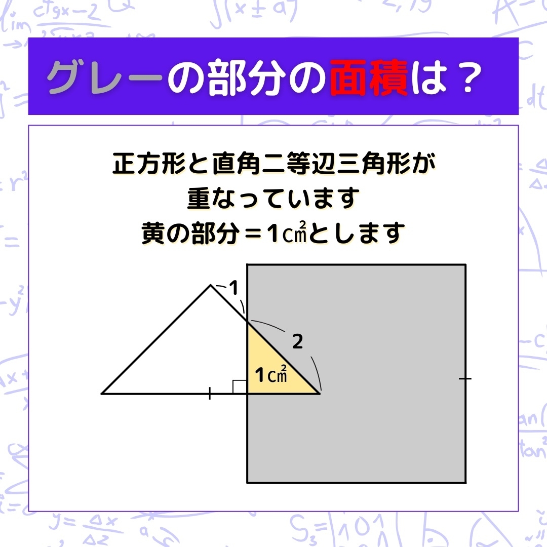 【図形問題】グレーの部分の面積を求めよ！＜Vol.1180＞