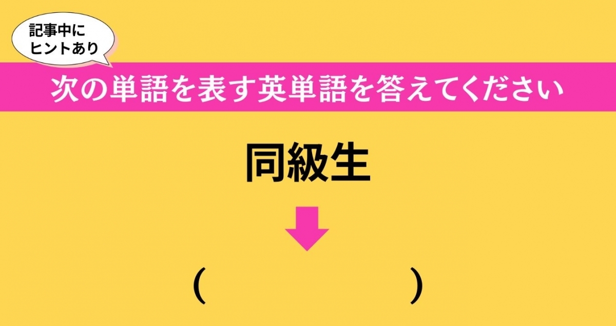 大人ならわかる？ 中学校の「英語」問題＜Vol.603＞