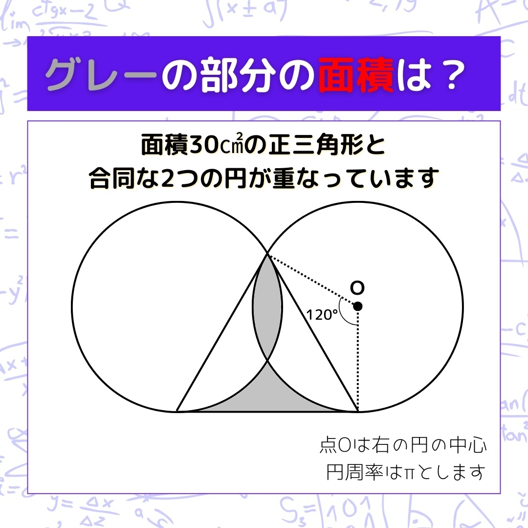 【図形問題】グレーの部分の面積を求めよ！＜Vol.1418＞