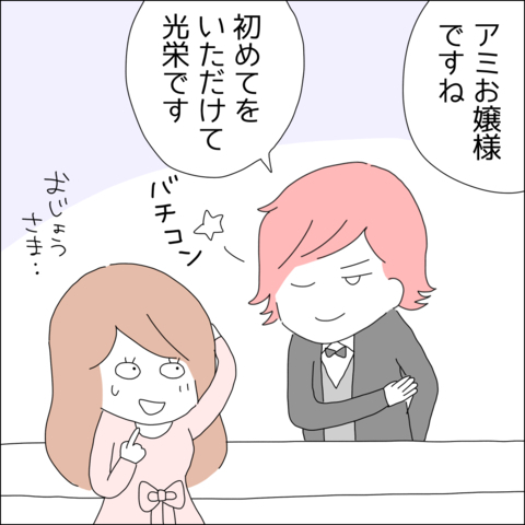 【漫画】えぇっ！「お嬢様」って呼ばれたよ！【借金を隠したまま結婚したらダメですか？ Vol.9】の画像