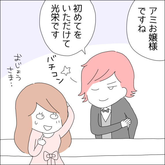 【漫画】えぇっ！「お嬢様」って呼ばれたよ！【借金を隠したまま結婚したらダメですか？ Vol.9】