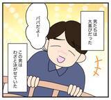 「【漫画】夫と義父は表面上だけの仲良し親子を演じていた【復讐のために略奪婚した私 Vol.16】」の画像6