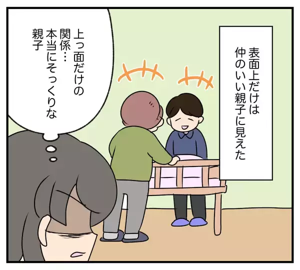 「【漫画】夫と義父は表面上だけの仲良し親子を演じていた【復讐のために略奪婚した私 Vol.16】」の画像