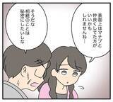 「【漫画】夫と義父は表面上だけの仲良し親子を演じていた【復讐のために略奪婚した私 Vol.16】」の画像2