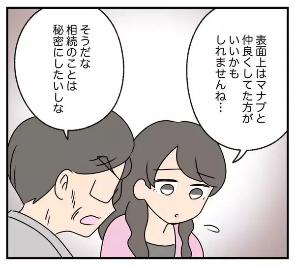 「【漫画】夫と義父は表面上だけの仲良し親子を演じていた【復讐のために略奪婚した私 Vol.16】」の画像