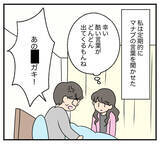 「【漫画】夫と義父は表面上だけの仲良し親子を演じていた【復讐のために略奪婚した私 Vol.16】」の画像1