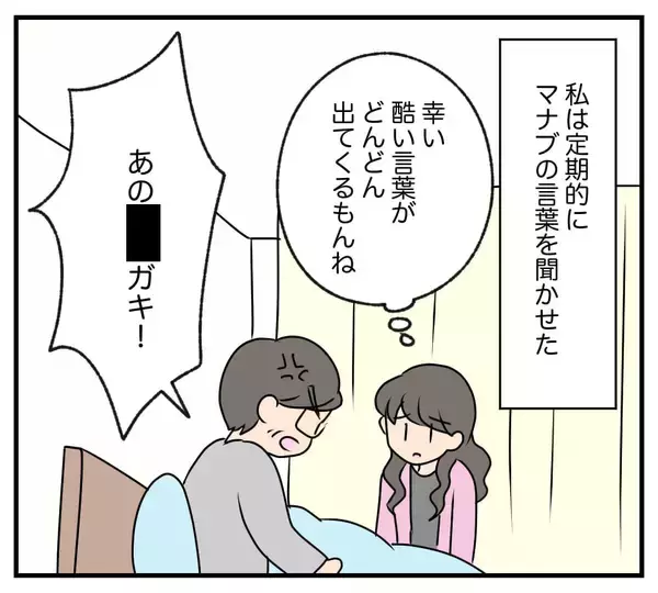 「【漫画】夫と義父は表面上だけの仲良し親子を演じていた【復讐のために略奪婚した私 Vol.16】」の画像