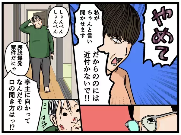 「【漫画】離婚して息子に会えなかった理由を聞くと震え出した【母の再婚はヤバイモンスター Vol.54】」の画像