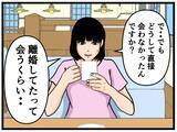 「【漫画】離婚して息子に会えなかった理由を聞くと震え出した【母の再婚はヤバイモンスター Vol.54】」の画像1