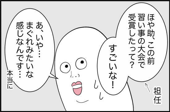 【漫画】あることをきっかけに、親友の態度に異変を感じる【女優志望の親友と、絶縁したワケ Vol.5】
