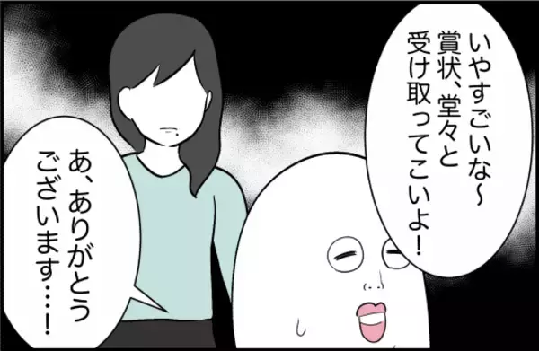 「【漫画】あることをきっかけに、親友の態度に異変を感じる【女優志望の親友と、絶縁したワケ Vol.5】」の画像