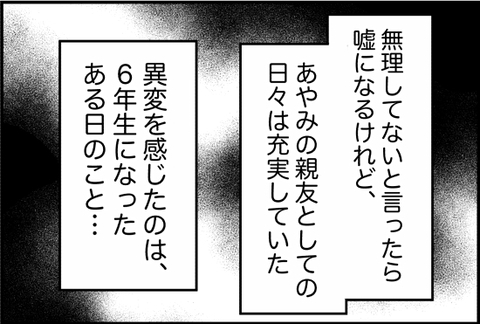 【漫画】あることをきっかけに、親友の態度に異変を感じる【女優志望の親友と、絶縁したワケ Vol.5】の画像