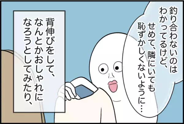 「【漫画】あることをきっかけに、親友の態度に異変を感じる【女優志望の親友と、絶縁したワケ Vol.5】」の画像