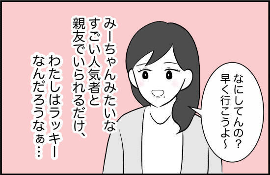 【漫画】あることをきっかけに、親友の態度に異変を感じる【女優志望の親友と、絶縁したワケ Vol.5】
