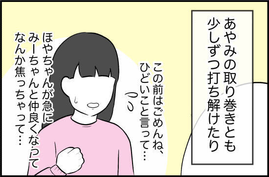 【漫画】あることをきっかけに、親友の態度に異変を感じる【女優志望の親友と、絶縁したワケ Vol.5】