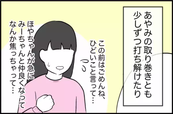 「【漫画】あることをきっかけに、親友の態度に異変を感じる【女優志望の親友と、絶縁したワケ Vol.5】」の画像