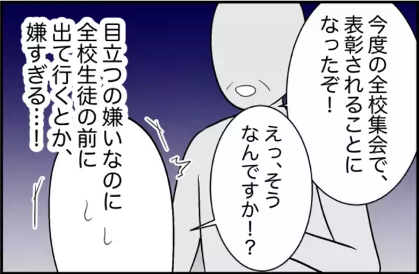 「【漫画】あることをきっかけに、親友の態度に異変を感じる【女優志望の親友と、絶縁したワケ Vol.5】」の画像