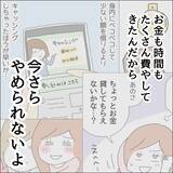「【漫画】時間もお金も貢ぎすぎてやめられない【借金を隠したまま結婚したらダメですか？ Vol.56】」の画像4