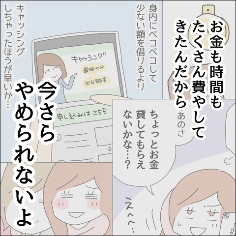 【漫画】時間もお金も貢ぎすぎてやめられない【借金を隠したまま結婚したらダメですか？ Vol.56】の画像