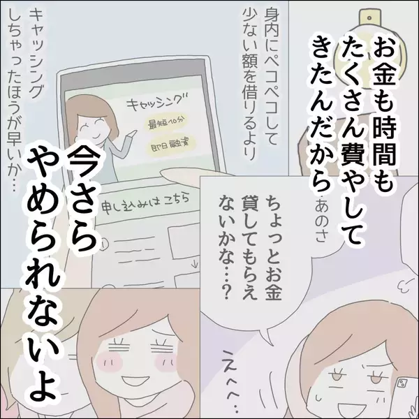 「【漫画】時間もお金も貢ぎすぎてやめられない【借金を隠したまま結婚したらダメですか？ Vol.56】」の画像