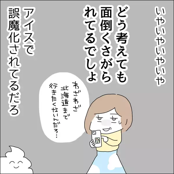 「【漫画】時間もお金も貢ぎすぎてやめられない【借金を隠したまま結婚したらダメですか？ Vol.56】」の画像