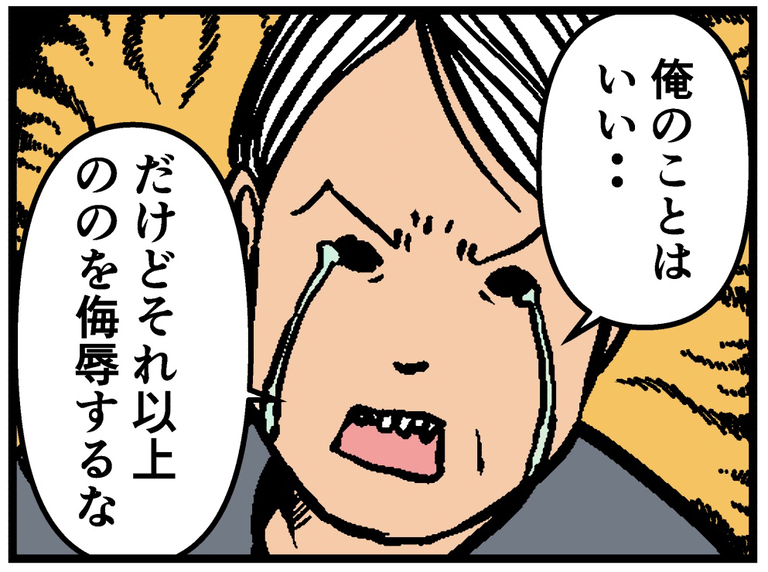 【漫画】「これ以上2人に迷惑をかけるな」兄が父に激怒【母の再婚はヤバイモンスター Vol.77】
