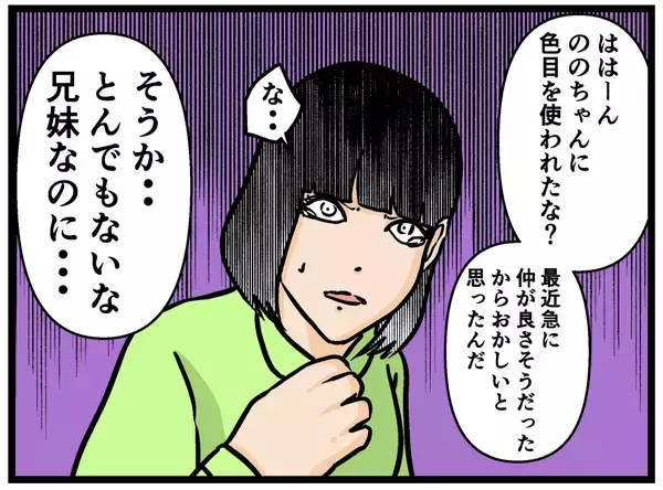 「【漫画】「これ以上2人に迷惑をかけるな」兄が父に激怒【母の再婚はヤバイモンスター Vol.77】」の画像