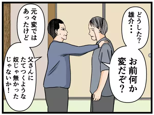 「【漫画】「これ以上2人に迷惑をかけるな」兄が父に激怒【母の再婚はヤバイモンスター Vol.77】」の画像