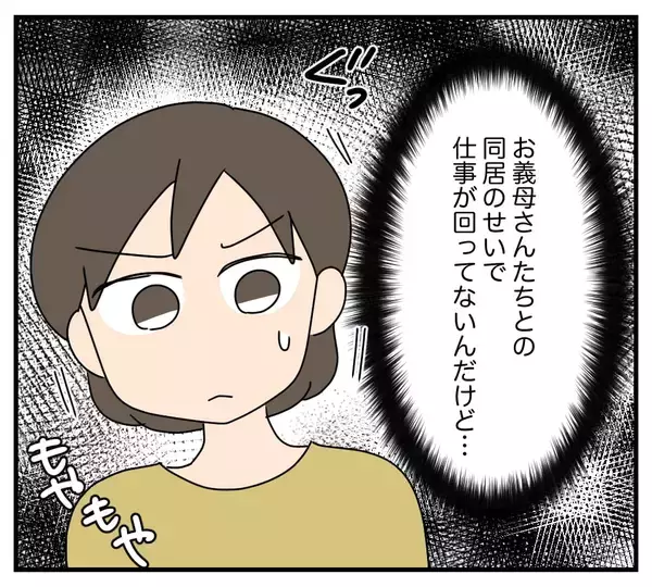 「【漫画】家事の分担をしてくれるどころか「病院に連れてって」【夫と義家族に無視される私 Vol.11】」の画像