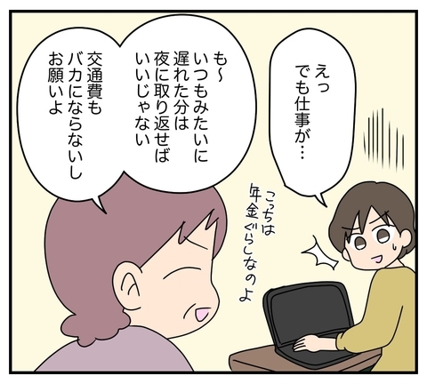 【漫画】家事の分担をしてくれるどころか「病院に連れてって」【夫と義家族に無視される私 Vol.11】の画像