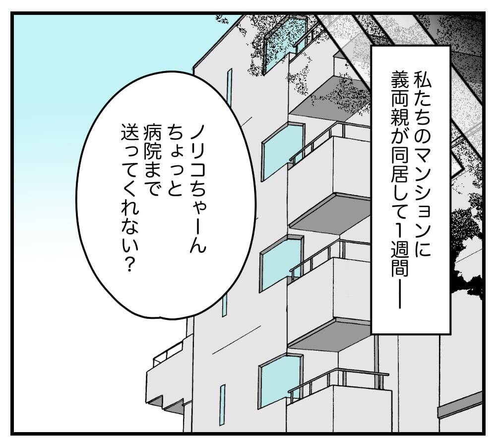 【漫画】家事の分担をしてくれるどころか「病院に連れてって」【夫と義家族に無視される私 Vol.11】