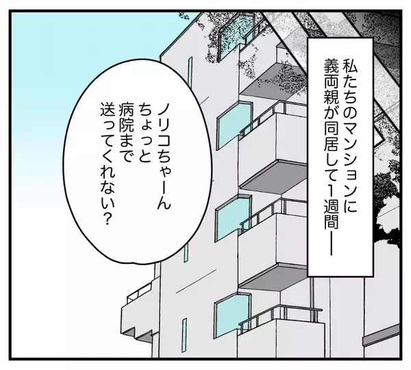 「【漫画】家事の分担をしてくれるどころか「病院に連れてって」【夫と義家族に無視される私 Vol.11】」の画像
