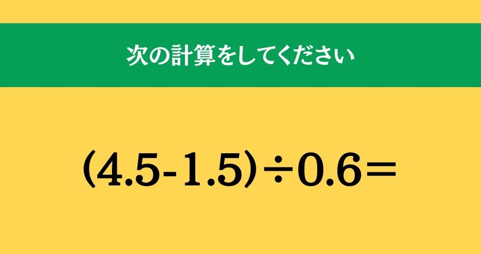 大人ならわかる？ 小学校の「算数」問題＜Vol.1594＞