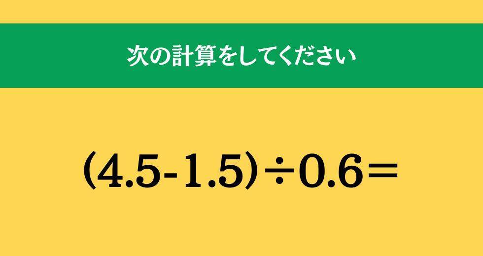 大人ならわかる？ 小学校の「算数」問題＜Vol.1594＞