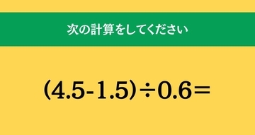 大人ならわかる？ 小学校の「算数」問題＜Vol.1594＞
