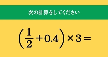 大人ならわかる？ 小学校の「算数」問題＜Vol.1601＞