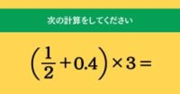 大人ならわかる？ 小学校の「算数」問題＜Vol.1601＞