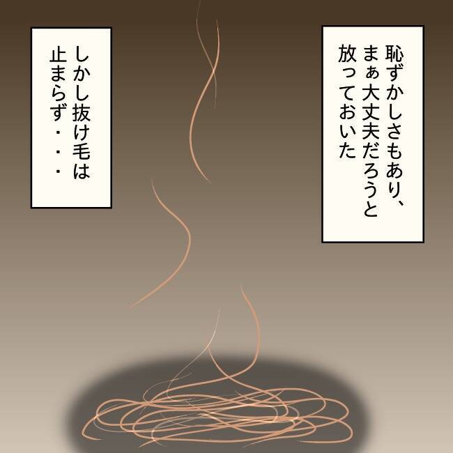 【漫画】抜け毛が止まらない！ 放っておいたら大変なことに…【妻の不幸を喜ぶ夫 Vol.45】