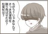 「【漫画】「私と住みたかったんでしょ？」すごい思考回路だな【前科持ちの義母と同居 Vol.87】」の画像4