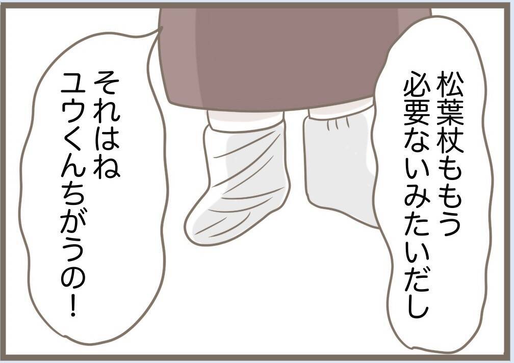 【漫画】「私と住みたかったんでしょ？」すごい思考回路だな【前科持ちの義母と同居 Vol.87】