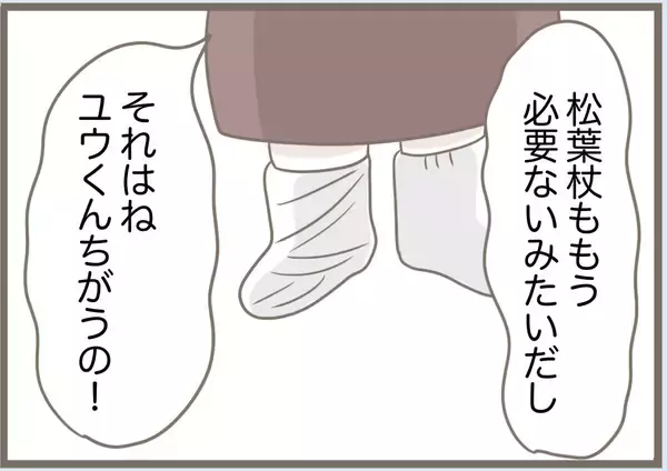 「【漫画】「私と住みたかったんでしょ？」すごい思考回路だな【前科持ちの義母と同居 Vol.87】」の画像